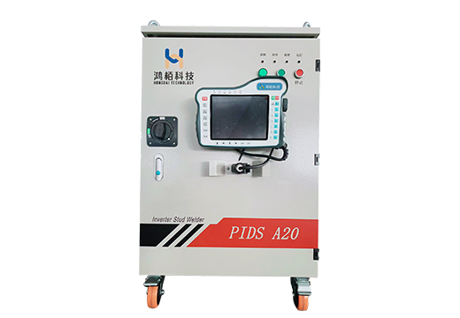 PIDS系列高频逆变交直流螺柱焊接系统