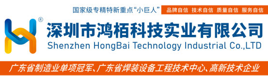 螺柱焊机,点焊机,电极帽修磨机,汽车装备专业制造商-深圳市鸿栢科技实业有限公司 螺柱焊机,点焊机,电极帽修磨机,汽车装备专业制造商-深圳市鸿栢科技实业有限公司